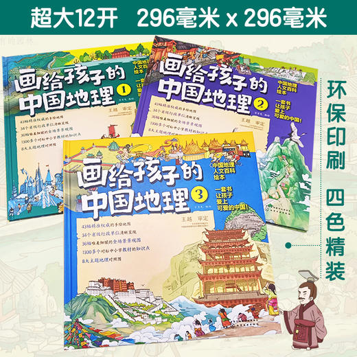 画给孩子的中国地理（精装3册） 商品图1