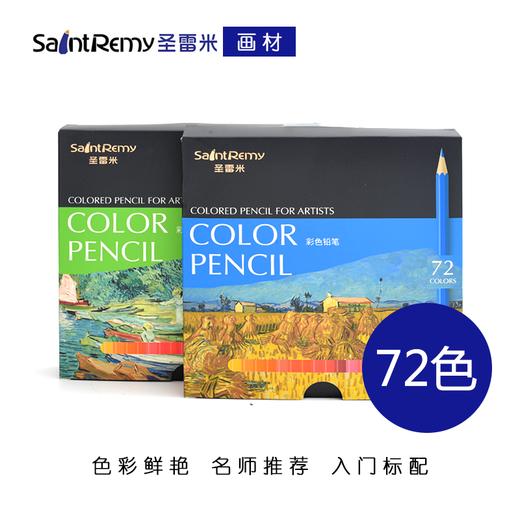 专业彩铅油性 商品图4