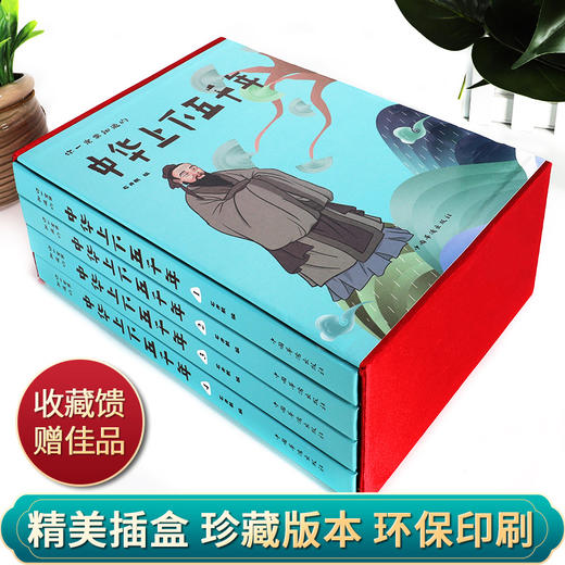 中华上下五千年全套4册 商品图2