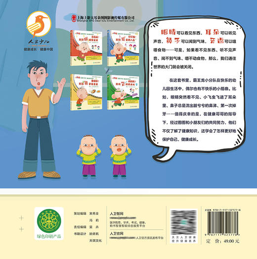 叮叮当！我的耳朵听八方 商品图2