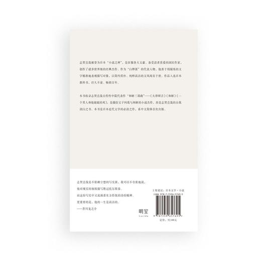 和解:志贺直哉中篇小说集 商品图2