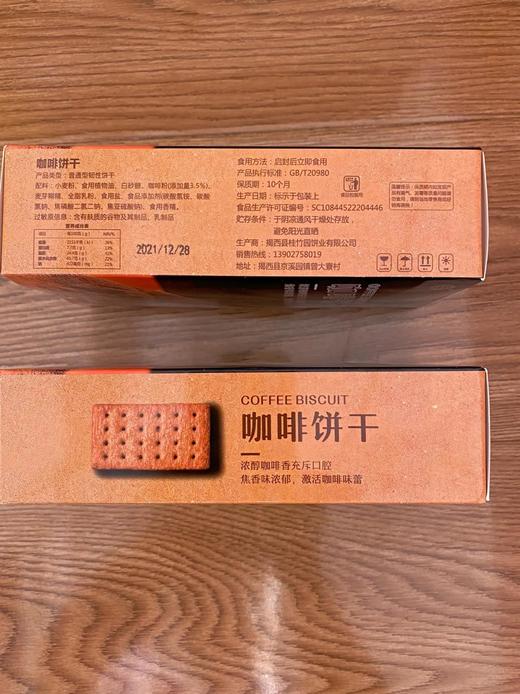 网红提神咖啡饼干 薄脆酥伴侣零食办公室休闲食品 商品图9