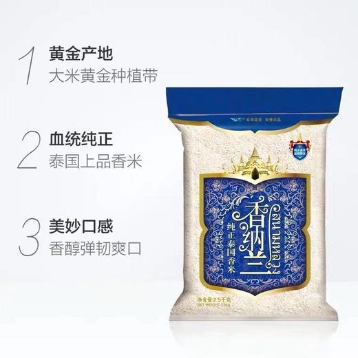 【自营】香纳兰纯正泰国香米2.5kg 商品图1