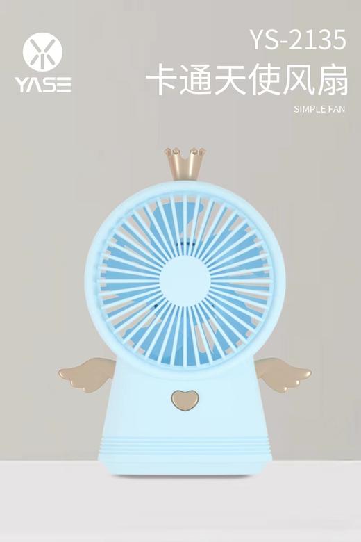 雅色小天使风扇YS2135 商品图1