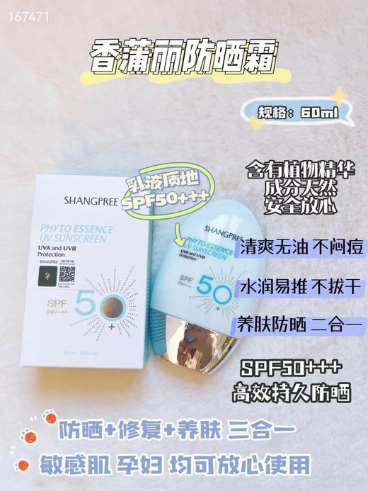 香蒲丽防晒霜SPF50+ 商品图2