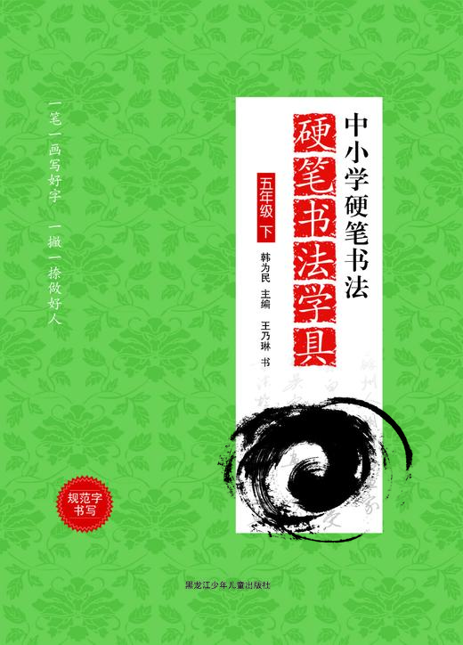 中小学硬笔书法——硬笔书法学具五年级下 商品图0