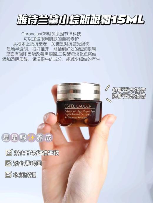 Estee laude雅诗兰黛小棕瓶抗蓝光眼霜15ml新版第五代对装 淡化细纹黑眼圈 商品图7