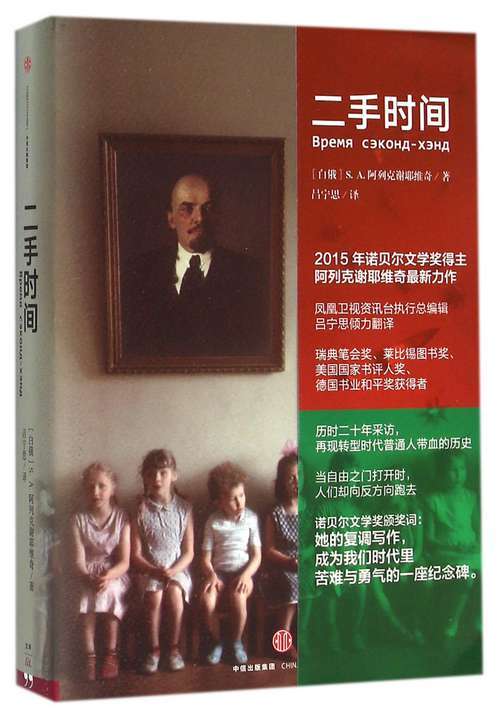 诺贝尔文学奖得主  阿列克谢耶维奇作品套装（共5册）| 苏乌大地上战争背后的苦难与勇气 商品图4