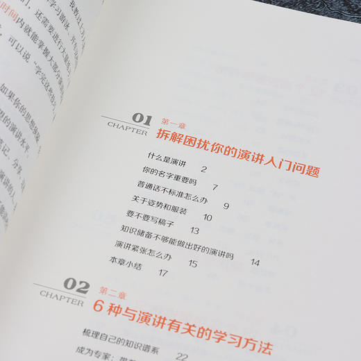 演讲的逻辑：关键时刻真实、清晰表达口才训练与沟通技巧 商品图7