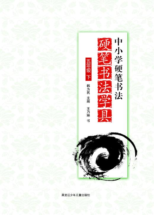 中小学硬笔书法——硬笔书法学具五年级下 商品图2