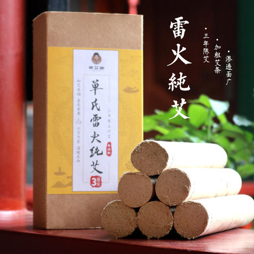 单艾堂 单氏雷火纯艾 3厘米粗艾条6支装  25:1 商品图0