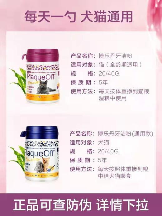 “加量不加价”瑞典进口博乐丹洁牙粉猫狗通用50g一瓶包邮（2026/11）院线版 商品图8