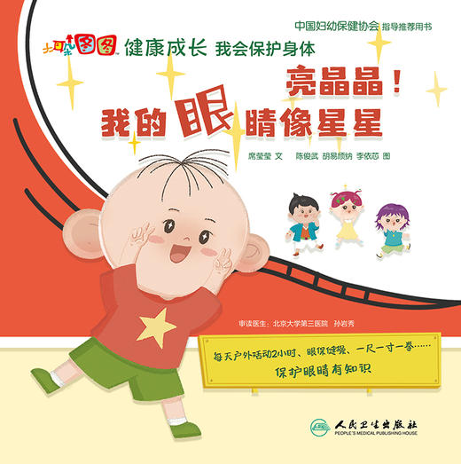 【预售】亮晶晶！我的眼睛像星星 商品图1