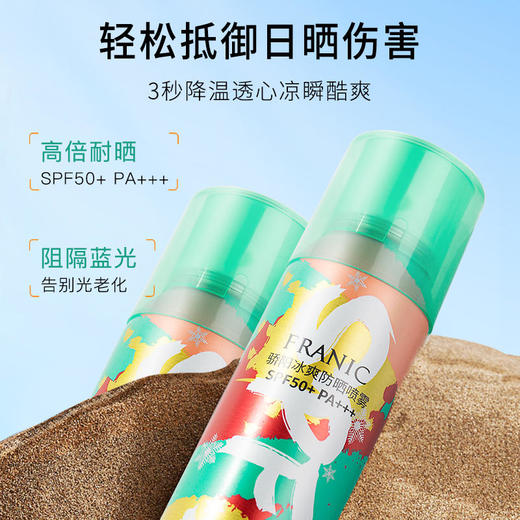 【清爽防晒出行神器】法兰琳卡冰爽防晒喷雾高倍防晒隔离紫外线 商品图2