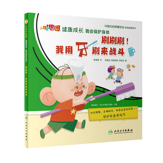刷刷刷！我用牙刷来战斗 商品图0