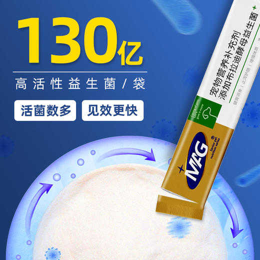 MAG 宠物益生菌 布拉迪酵母益生菌 猫咪狗狗 商品图3