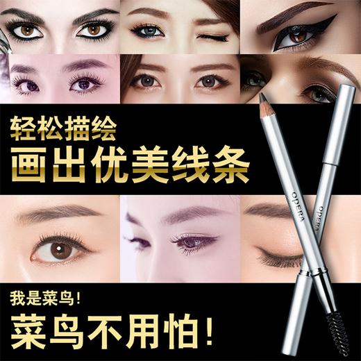 【娥佩兰】OPERA娥佩兰眉笔 商品图3