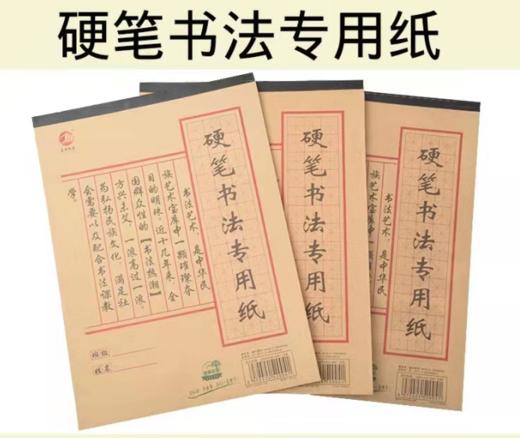 【百汇到家】友轩加厚硬笔书法8格 商品图0