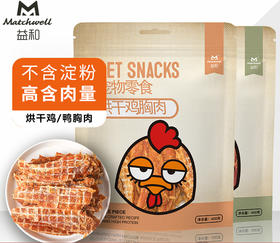 益和狗零食烘干鸡胸肉鸡肉干幼犬零食成犬磨牙鸭肉干训狗奖励400g