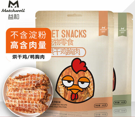 益和狗零食烘干鸡胸肉鸡肉干幼犬零食成犬磨牙鸭肉干训狗奖励400g 商品图0