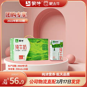 蒙牛纯牛奶利乐包250ml×24盒 1月