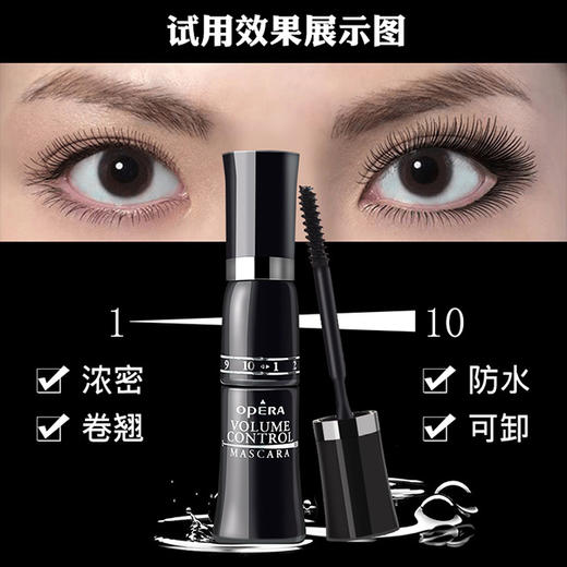 OPERA娥佩兰调量睫毛液 商品图2