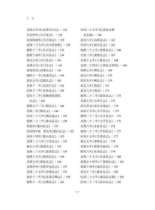 中国地方志茶叶历史资料选辑（当代茶圣 吴觉农 ） 商品图4