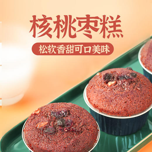海鹏核桃枣糕传统糕点营养早餐80g*8枚 商品图2