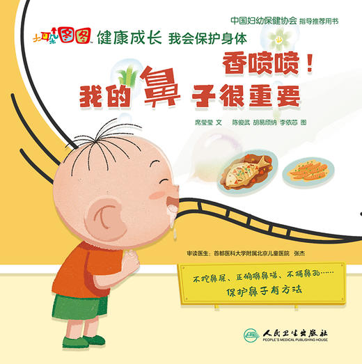 香喷喷！我的鼻子很重要 商品图1