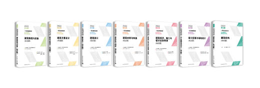 2022一级注册建筑师执业资格考试要点式复习教程 商品图0