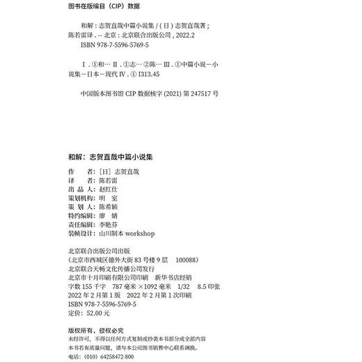 和解:志贺直哉中篇小说集 商品图3