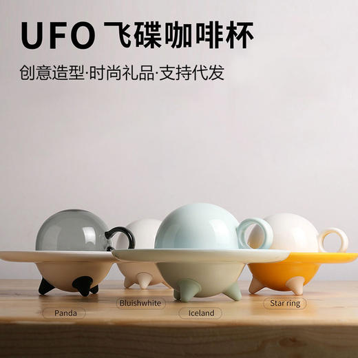 UFO飞碟咖啡杯子家用陶瓷套装水杯高颜值礼品logo便携玻璃泡茶杯 商品图0