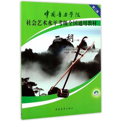 二胡 第2套(一级~六级) 商品图0