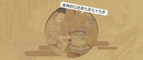  快来！一起围观故宫院藏古画里的“茶话会” 
