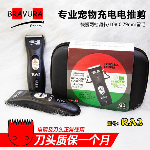 宠物电推剪 RA2 意大利BRAVURAGROOM 商品图1