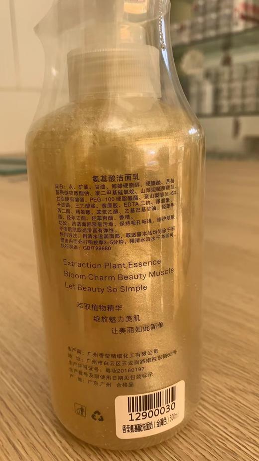 香莹氨基酸洁颜色乳 （金黄色）500ml 洗面奶 商品图2