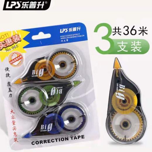 【百汇到家】乐普升修正带965三支装 商品图0