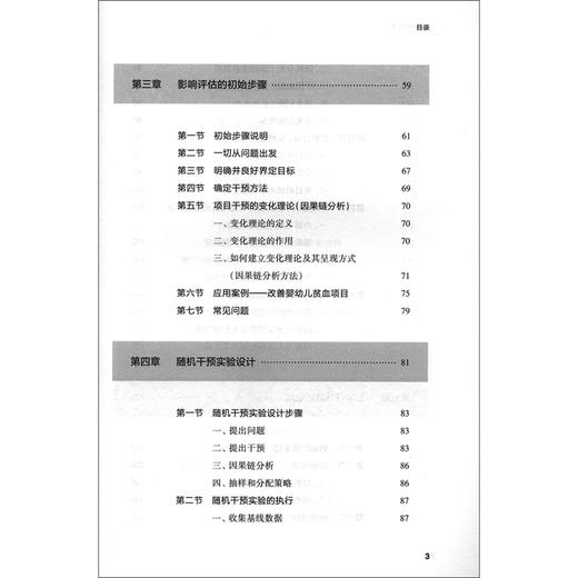 影响评估手册:经济学实验方法在中国农村教育与健康领域的实践与发展. 商品图4