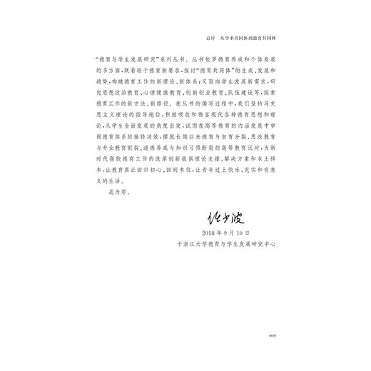 高校思想政治教育过程的内生性建构研究/德育与学生发展研究系列丛书/许占鲁|责编:陈佩钰/浙江大学出版社 商品图5