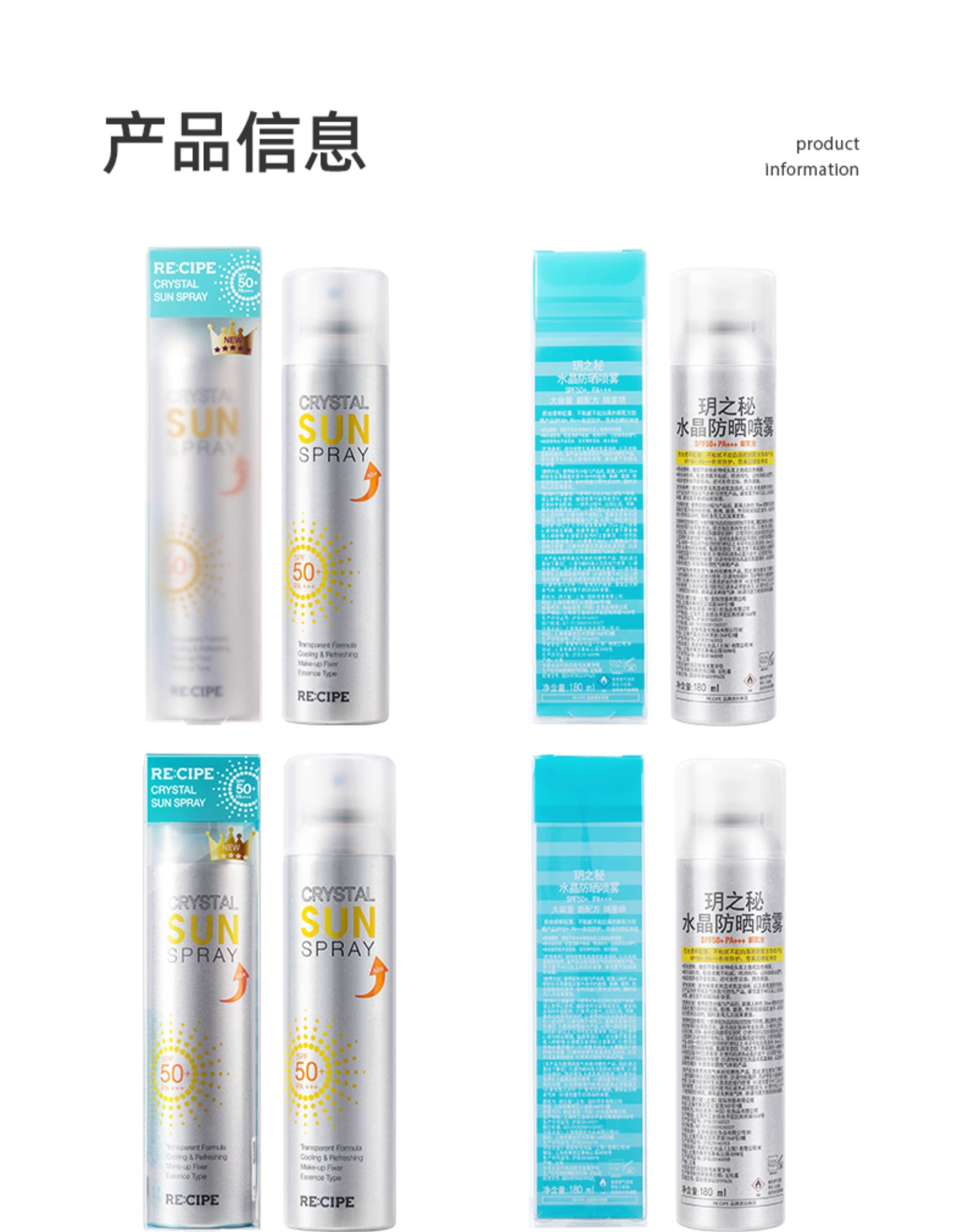 玥之秘水晶防晒喷雾面部防紫外线隔离180ml
