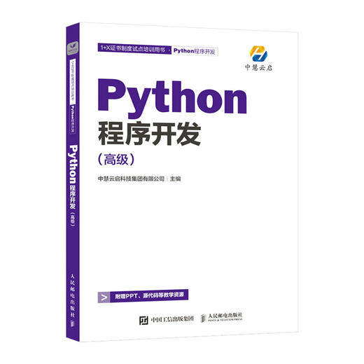Python程序开发(*级) python编程语言程序设计教程入门到实战自学 py数据分析爬虫 深度学习人工智能初* 商品图0
