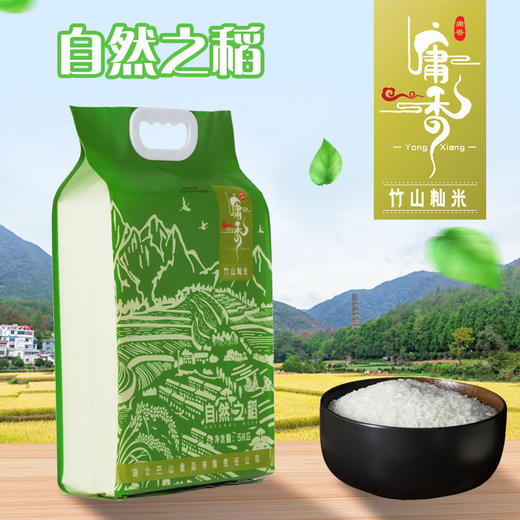 十堰 庸香竹山籼米5kg/袋 商品图5