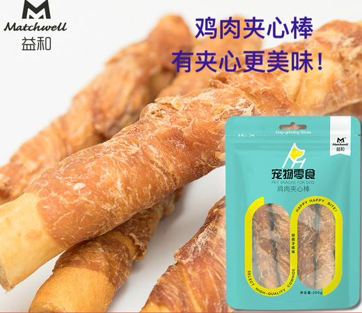 益和 鸡肉夹心棒狗狗磨牙棒狗零食洁齿耐咬狗骨头磨牙鸡肉夹心棒训练奖励200g 商品图0