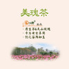 美瑰茶（一盒7泡，  2.5克/泡） 商品缩略图0