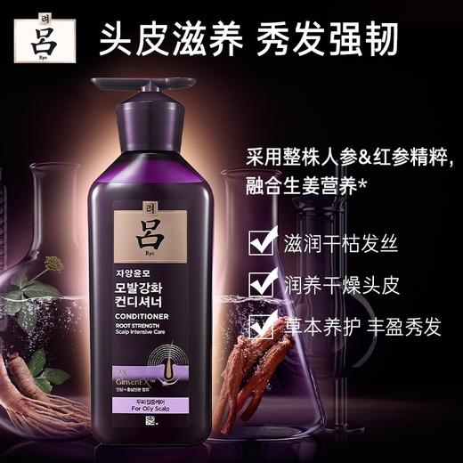 Ryo吕 滋养韧发密集强韧护发乳400ml【紫吕】 商品图3