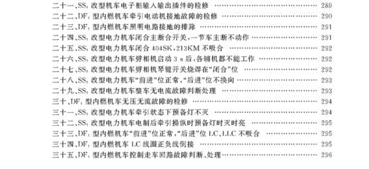 机车电工 978-7-113-13525-6 商品图3