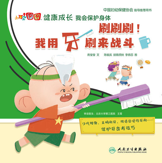 刷刷刷！我用牙刷来战斗 商品图1