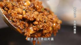 养生菌菇10道菜之——香菇肉酱面