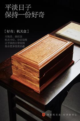 红桥红  家具严选  缅甸花梨（大果紫檀）【机关盒】