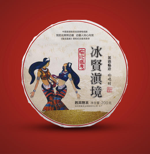 安啧啧 临沧温度普洱熟茶 5饼*200g/盒 商品图0